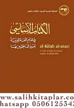 El Kitabül El Esasi 2. Cilt الكتاب الاساسي