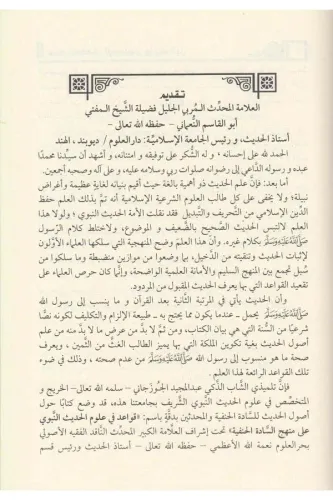 El Veciz Fi Usulil Hadis- الوجيز في أصول الحديث Abdulmecid El Cüzcani-