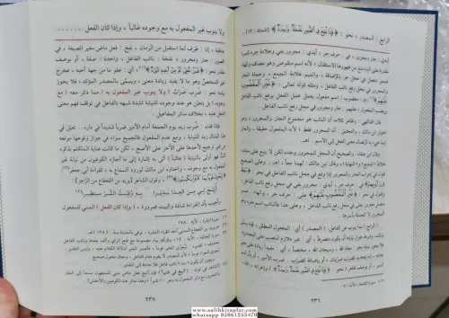 El Kevakibud Durriyye Fi Şerhi Mutemmimetil Ecrumiyye الكواكب الدرية ف
