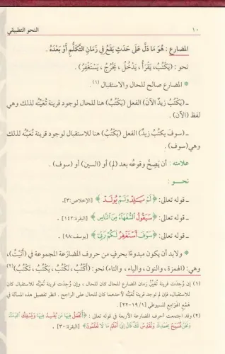 En Nahvut Tatbiki النحو التطبيقي Halid Abdulaziz خالد عبد العزيز