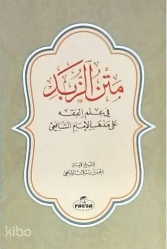 Metnüz-Zübed (Şafi Fıkhı-Manzum) Arapça | benlikitap.com