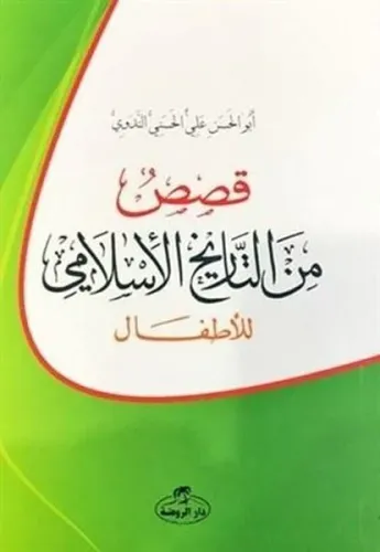 Kısasun Minet-Tarihil İslami Liletfal - قصص من التاريخ الإسلامي للأطفال; Çocuklar İçin İslam Tarihinden Kıssalar