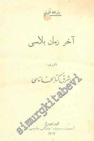 ARAP HARFLİ AZERİCE: Ahir Zaman Belası -