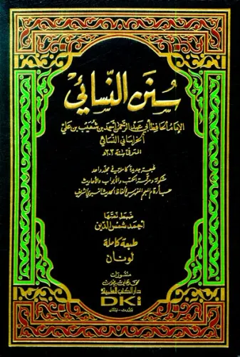Sünen Nesai - سنن النسائي شموا لونان Ebu Abdurrahman Ahmed b. Ali b. Ş
