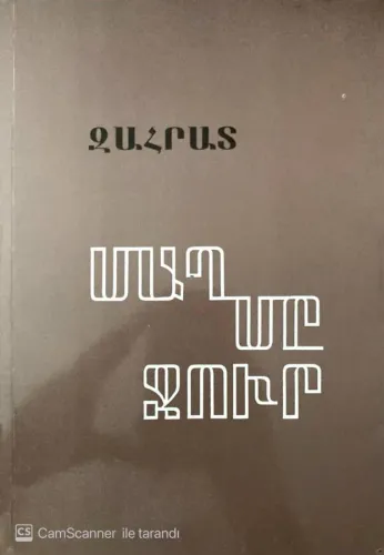 Մաղ մը ջուր Bir Elek Su (Şiir Kitabı)