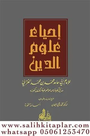 İhyau Ulumiddin Arapca 5 Cilt Takım إحياء علوم الدين ( 1- 5 )