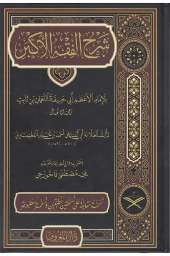 Şerhul Fıkhul Ekber - شرح الفقه الأكبر