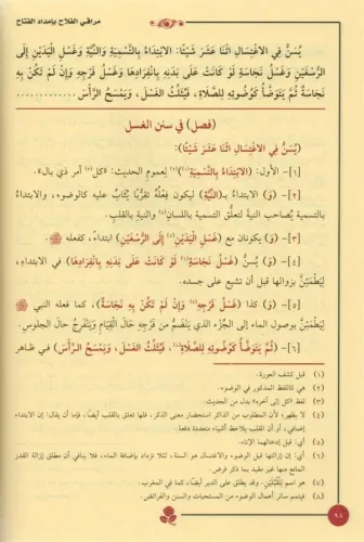Merakıl Felah Şerhu Nurul İzah مراقي الفلاح شرح متن نور الإيضاح Hasan 