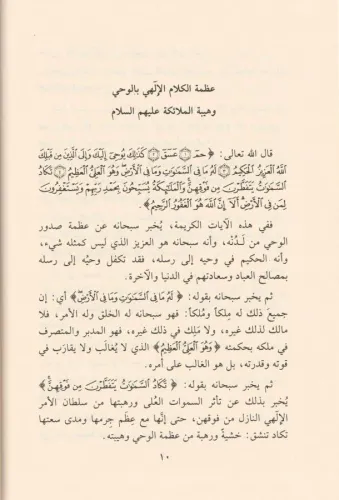 Tilavetül Kuranil Mecid Fedailuha Adabuha Hasaisuha تلاوة القرآن المجي