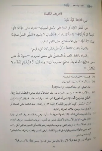 شرح قطر الندى وبل الصدى / Şerhu Katri’n-nedâ ve belli’s-sadâ شرح قطر الندى وبل الصدى / Şerhu Katri’n-nedâ ve belli’s-sadâ