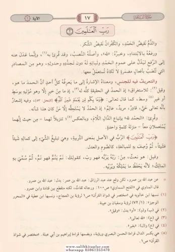 Tefsirül Beydavi Envarüt Tenzil ve Esrarüt Tevil Arapça 1/5 تفسير البي