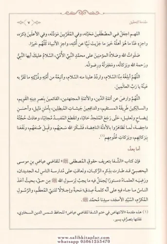 El Istifa Li Beyani Meanil Şifa الاصطفا لبيان معاني الشفا Ebül Fadl İy