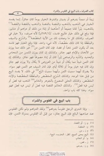 El Asl 13 Cilt الأصل Ebu Abdullah Muhammed b. Hasan b. Ferkad El Hanef