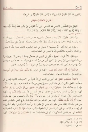 Muhtasarul Meani Şerhi - مختصر المعاني Sadeddini Taftazani سعد الدين ا