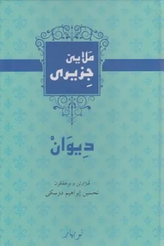 Diwan (Arapça Harfleriyle Kürtçe)