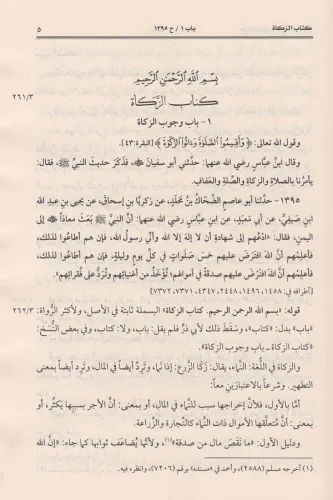Fethül Bari Bi Şerhi Sahihil Buhari 26 Cilt Takım - فتح الباري İbni Ha