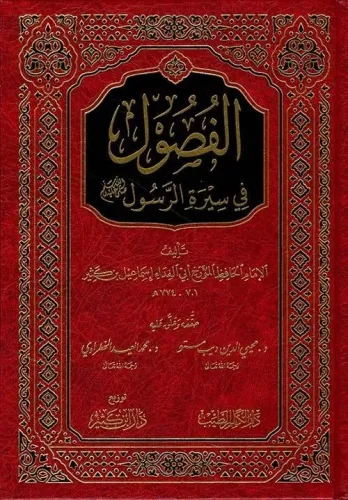 El Fusul fi Siretir Rasul   الفصول في سيرة الرسول