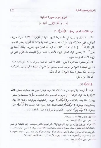 İrabul Kuran إعراب القرآن Ebu Cafer Ahmed b. Muhammed b. İsmâil El-Mur