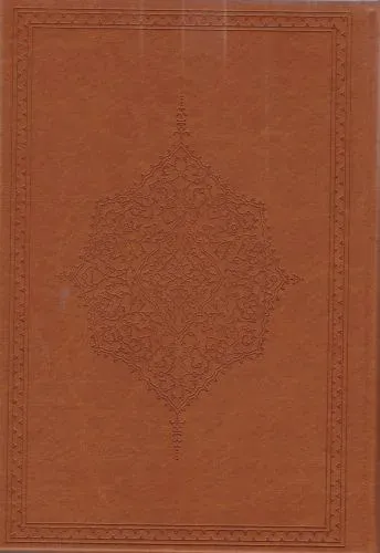 Kur'an-ı Kerim (Orta Boy - Kuşe)