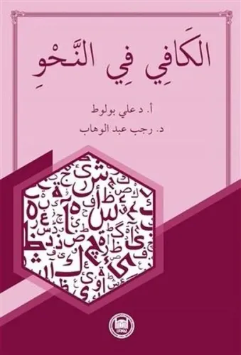 El-Kafi Fi'n-Nahv