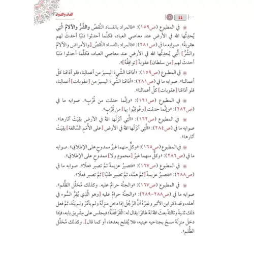 Ed Daved Deva الداء والدواء Ebu Abdullah Şemseddin Muhammed İbn Kayyim
