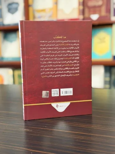 مجموعة الصرف / Mecmuatü's Sarf (Arapça) مجموعة الصرف / Mecmuatü's Sarf (Arapça)