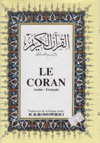 LE CORAN; Kur'ân-ı Kerîm ve  Fransızca Meali (orta boy, ipek şamua kâğıt, ciltli)