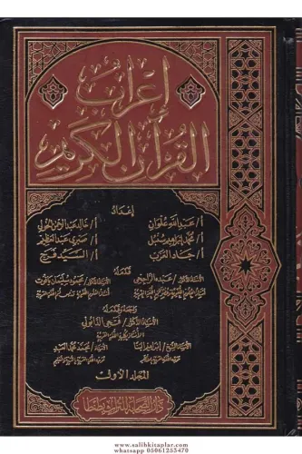 İrabul Kuranil Kerim 1- 4  اعراب القرآن الكريم١ -٤
