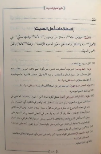 شرح أصول الحديث / Usulü Hadis (Arapça)