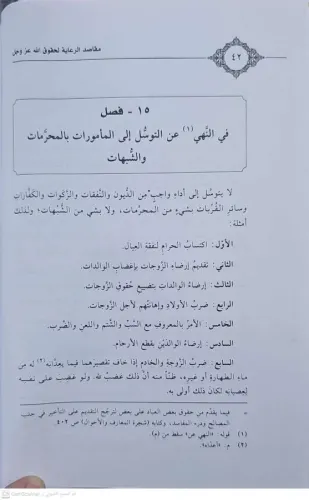 مقاصد الرعاية لحقوق الله عز وجل