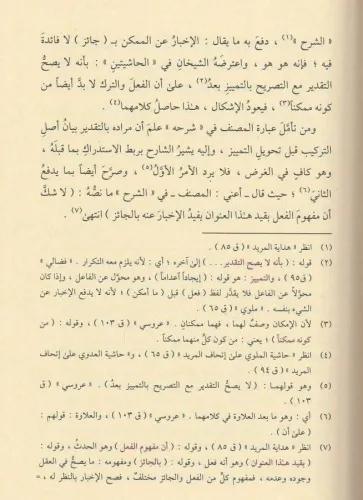 Haşiyetül emir ala ithafil müridin حاشية الأمير على إتحاف المريد بجوهر