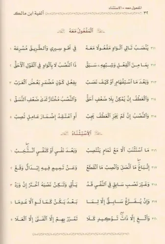 Elfiye İbni Malik KÜÇÜK BOY الخلاصة ألفية ابن مالك في النحو والصرف - ف