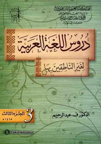 Durusul Luğatil Arabiyye 3