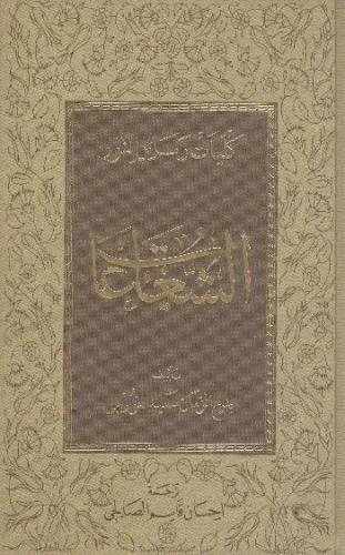 Şualar - Arapça