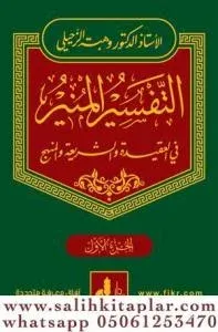 Et Tefsirül Münir 17 Cilt - التفسير المنير Vehbe Ez Zuhayli - وهبة الز
