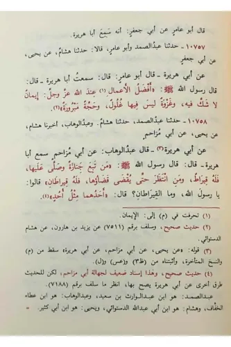 Müsnedül İmam Ahmed 52Cilt - مسند الإمام أحمد بن حنبل İmam Ahmed Bin H