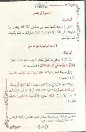 Eyyühel Veled Geniş Tahkikli Renkli أيها الولد طبعة جديدة Ebu Hamid Mu