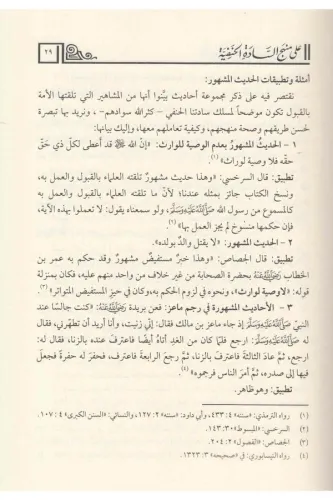 Kavaid Fi Ulumil Hadisin Nebeviyye - قواعد في علوم الحديث النبوية علي 