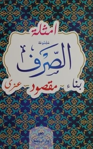 Mecmûatu's Sarf Emsile Bina Maksud İzzi - مجموعة الصرف العزى المقصود البناء الأمثلة