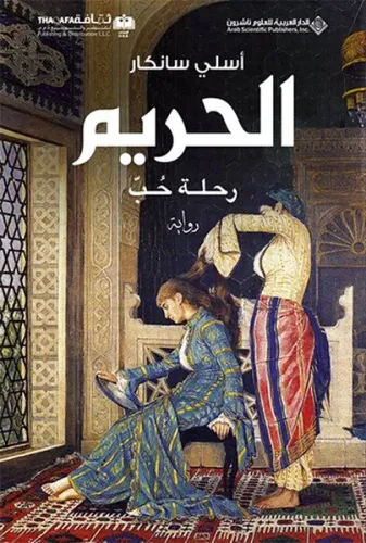 Harem - الحريم رحلة حب (Arapça)