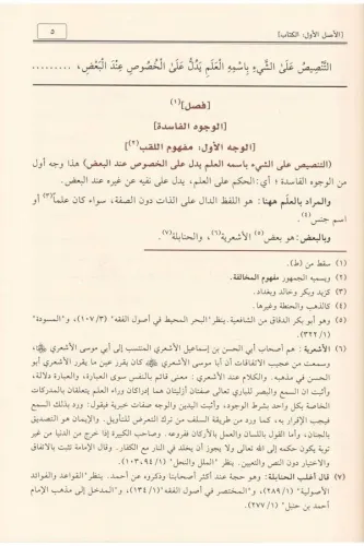 Nurul Envar Fi Şerhil Menar 2 Cilt نور الأنوار في شرح المنار