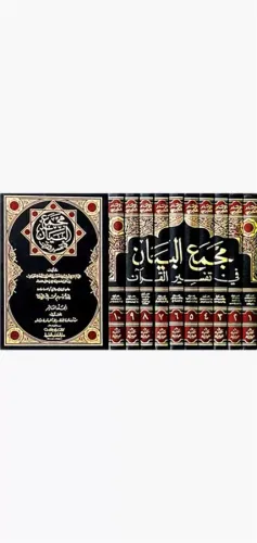 Mecmaül Beyan fi Tefsiril Kuran 10 CİLT مجمع البيان في تفسير القرآن