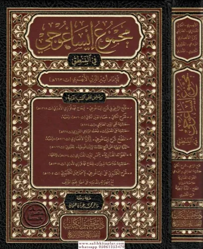 Mecmuu İsaguci Fil Mantık مجموع ايساغوجي في المنطق