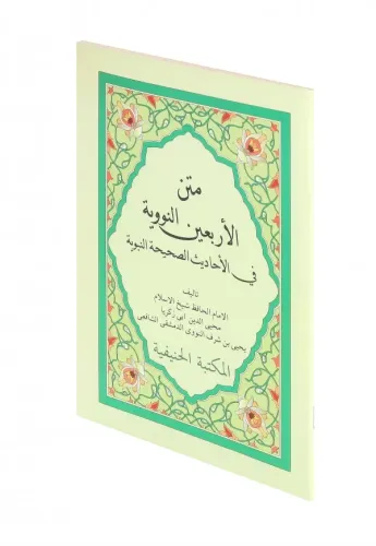 Metnül Erbain En Neveviyye cep boy  متن الأربعين النووية