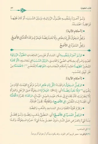 Es Siracül Vehhac Ala Metnil Minhac 4 Cilt Takım - السراج الوهاج على م