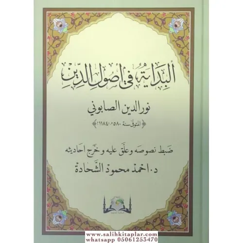 El Bidaye Fi Usuliddin  البداية في أصول الدين  YENİ DİZGİ