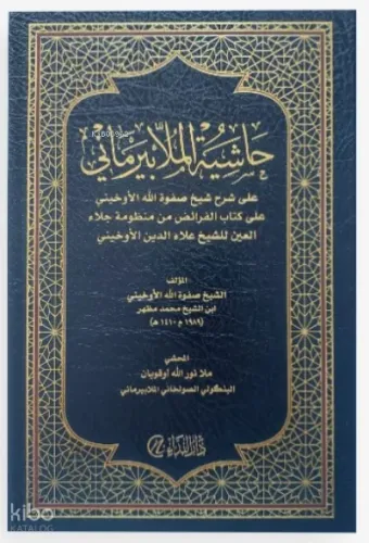 Haşiyetü'l Molla Beyremani