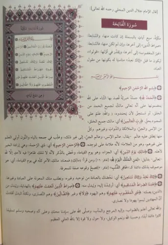تفسير الجلالين / Tefsirü Celaleyn (Arapça) تفسير الجلالين / Tefsirü Celaleyn (Arapça)