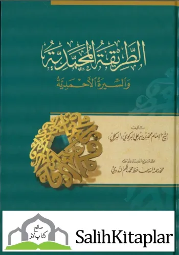 Et Tarikatül Muhammediyye  الطريقة المحمدية والسيرة الأحمدية