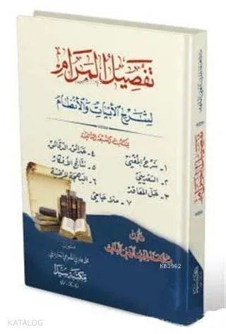 Tefsilü'l Meram